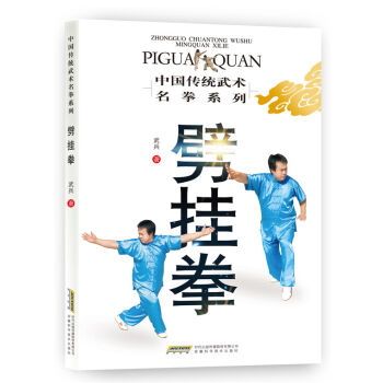劈掛拳