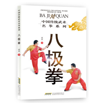八極拳 pdf epub mobi 電子書 下載