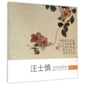 历代名家册页：王士慎 pdf epub mobi 电子书 下载