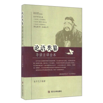 论语类纂导读注译全本 pdf epub mobi 电子书 下载