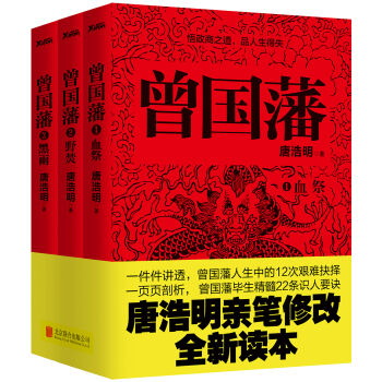曾国藩:全3册(修订版) pdf epub mobi 电子书 下载