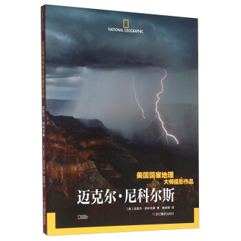 迈克尔·尼科尔斯（美国国家地理大师摄影作品） pdf epub mobi 电子书 下载