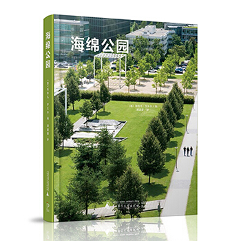 海绵公园 [GREEN SPACE IN THE COMMUNITY] pdf epub mobi 电子书 下载