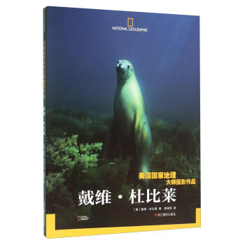 戴维·杜比莱 美国国家地理大师摄影作品 pdf epub mobi 电子书 下载