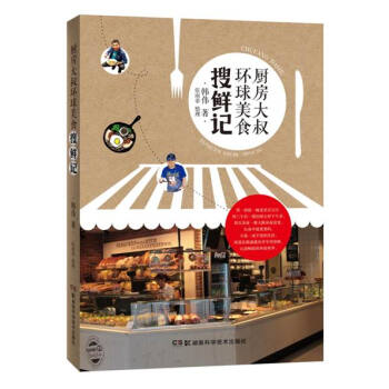廚房大叔環球美食搜鮮記 pdf epub mobi 電子書 下載