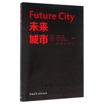 未來城市 pdf epub mobi 電子書 下載
