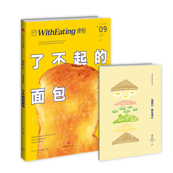 食帖09：了不起的面包 pdf epub mobi 电子书 下载