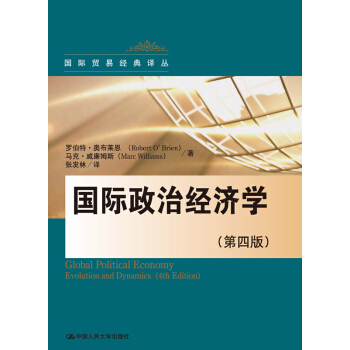 国际政治经济学（第四版）（国际贸易经典译丛） pdf epub mobi 电子书 下载