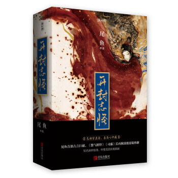 开封志怪（全三册）附：书签 pdf epub mobi 电子书 下载