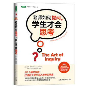 老师如何提问，学生才会思考 pdf epub mobi 电子书 下载