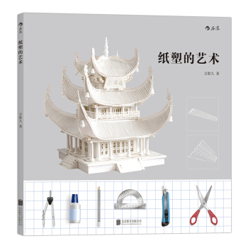 紙塑的藝術 pdf epub mobi 電子書 下載