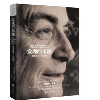 包邮 发现的乐趣 费曼演讲 访谈集 找到真爱 自由自我 思想的乐趣 做一个有趣的人 费 pdf epub mobi 电子书 下载