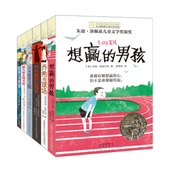 长青藤国际大奖小说书系7辑任选 儿童文学金牌书系 常青藤儿童课外阅读9-11-14岁 长青藤第6辑6册 pdf epub mobi 电子书 下载