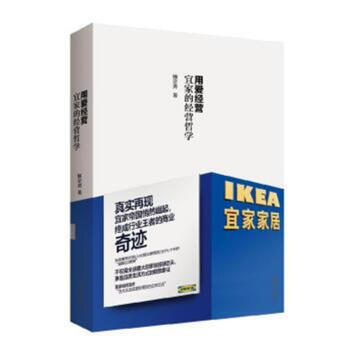 用愛經營-宜傢的經營哲學 pdf epub mobi 電子書 下載