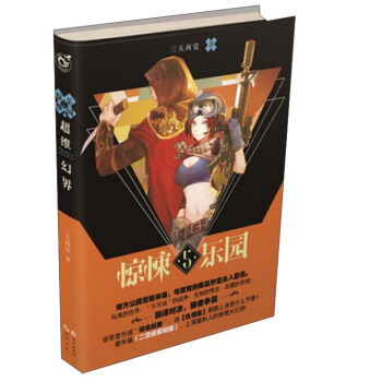 超维幻界 惊悚乐园5 pdf epub mobi 电子书 下载