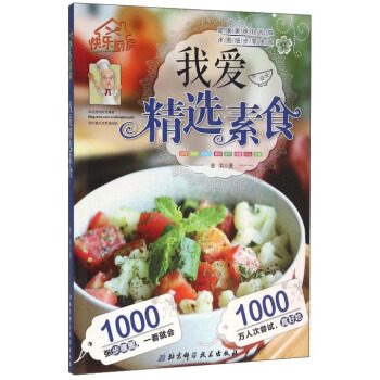 我愛精選素食 pdf epub mobi 電子書 下載