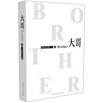 大哥（下） pdf epub mobi 电子书 下载