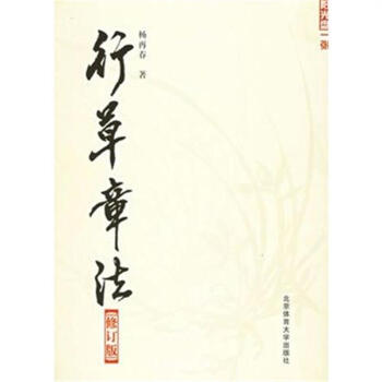 行草章法-修订版-附光盘一张