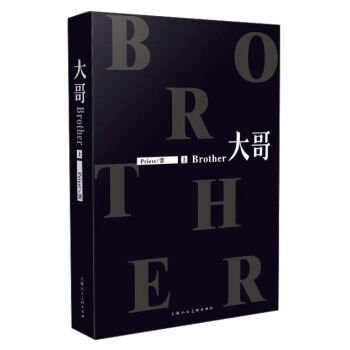 大哥（上） pdf epub mobi 电子书 下载