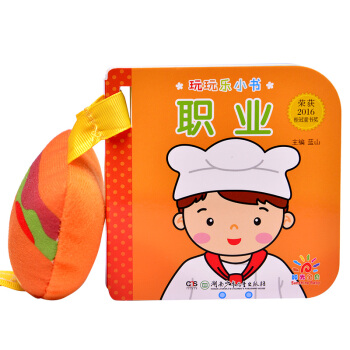 阳光宝贝 0-3岁益智早教玩玩乐玩具书 职业 pdf epub mobi 电子书 下载