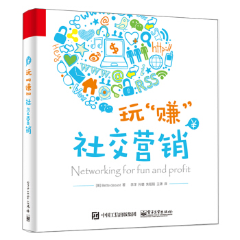 玩“賺”社交營銷 pdf epub mobi 電子書 下載