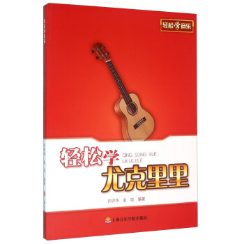 輕鬆學尤剋裏裏 pdf epub mobi 電子書 下載