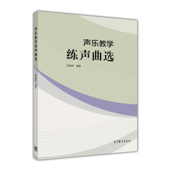 声乐教学练声曲选 pdf epub mobi 电子书 下载