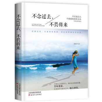 不念過去，不畏將來 pdf epub mobi 電子書 下載