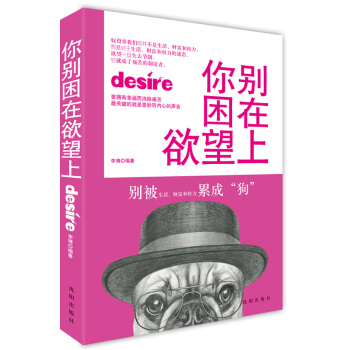 你彆睏在欲望上 pdf epub mobi 電子書 下載