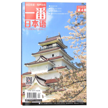 一番日本語（2016年4月 第4期） pdf epub mobi 電子書 下載