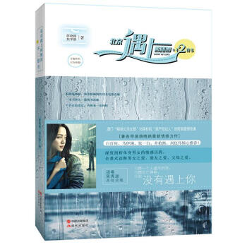 北京遇上西雅图之不二情书 pdf epub mobi 电子书 下载