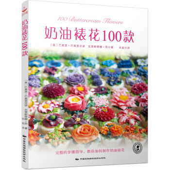 奶油裱花100款 pdf epub mobi 電子書 下載