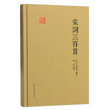 宋词三百首 pdf epub mobi 电子书 下载