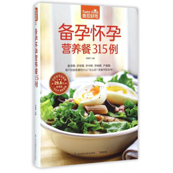 備孕懷孕營養餐315例(超值版)/食在好吃 pdf epub mobi 電子書 下載