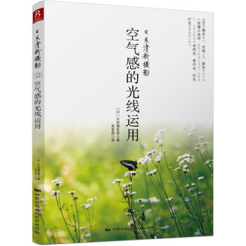 日係清新攝影:空氣感的光綫運用