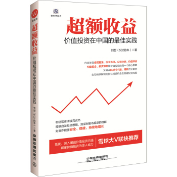 超額收益：價值投資在中國的最佳實踐 pdf epub mobi 電子書 下載