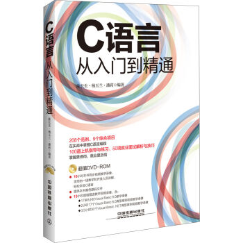 C语言从入门到精通（附光盘） pdf epub mobi 电子书 下载