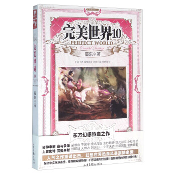 完美世界10 pdf epub mobi 電子書 下載