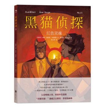 黑猫侦探3：红色灵魂 pdf epub mobi 电子书 下载