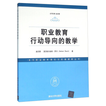職業教育行動導嚮的教學/當代職業教育理論與實踐探索叢書 pdf epub mobi 電子書 下載