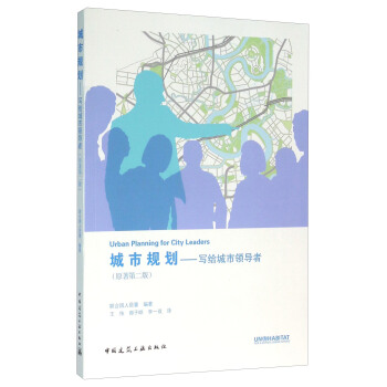 城市規劃 寫給城市領導者（原著第二版） [Urban Planning For City Leaders] pdf epub mobi 電子書 下載