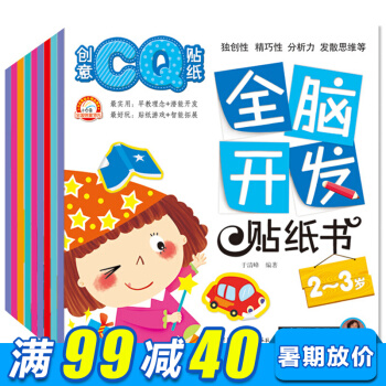 包郵全9冊全腦開發貼紙書2-3歲3-4歲-5歲寶寶貼畫貼紙書神奇趣味動腦貼貼 pdf epub mobi 電子書 下載
