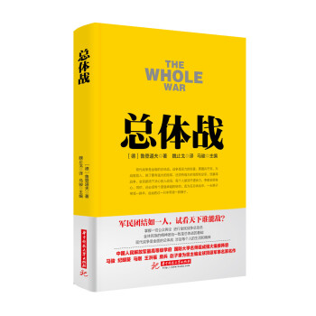 戰爭論叢書：總體戰 pdf epub mobi 電子書 下載