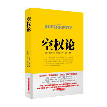 戰爭論叢書:空權論 pdf epub mobi 電子書 下載