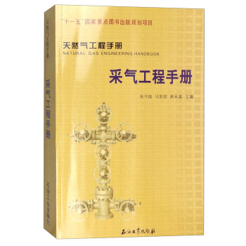 采气工程手册 pdf epub mobi 电子书 下载