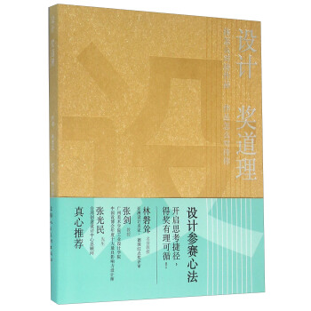 設計 奬道理 pdf epub mobi 電子書 下載