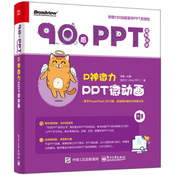 P神微力：PPT微動畫 pdf epub mobi 電子書 下載
