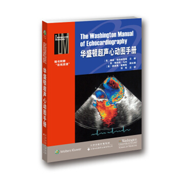 华盛顿超声心动图手册 pdf epub mobi 电子书 下载