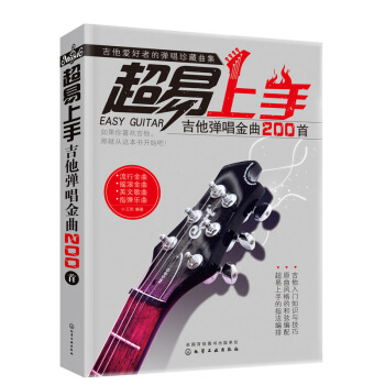 吉他書 吉他譜書籍 超易上手吉他彈唱金麯200首 流行歌麯初學入門教材自學譜書 pdf epub mobi 電子書 下載