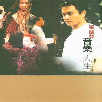 張國榮音樂人生 pdf epub mobi 电子书 下载